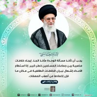 كلمات حول الوحدة الإسلامية